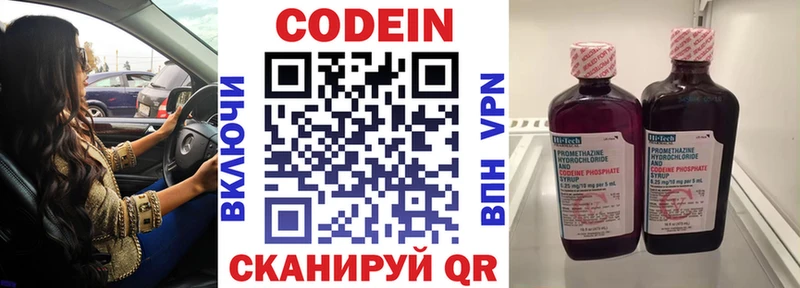 Кодеиновый сироп Lean напиток Lean (лин)  Пойковский 